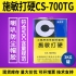 施敏打硬CS-700/CS-700TG揚(yáng)聲器喇叭膠PP 、CORE鼓紙及防塵蓋粘接