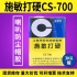 施敏打硬CS-700/CS-700TG揚(yáng)聲器喇叭膠PP 、CORE鼓紙及防塵蓋粘接