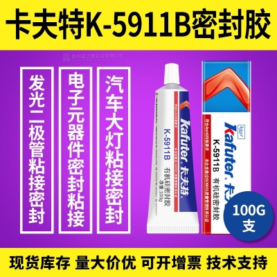 卡夫特K-5911B密封膠 二極管粘接密封膠 100g