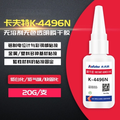 卡夫特K-4496N 無溶劑無色透明瞬干膠 金屬塑料多種基材粘接膠20g