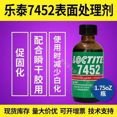 樂泰7452促進劑